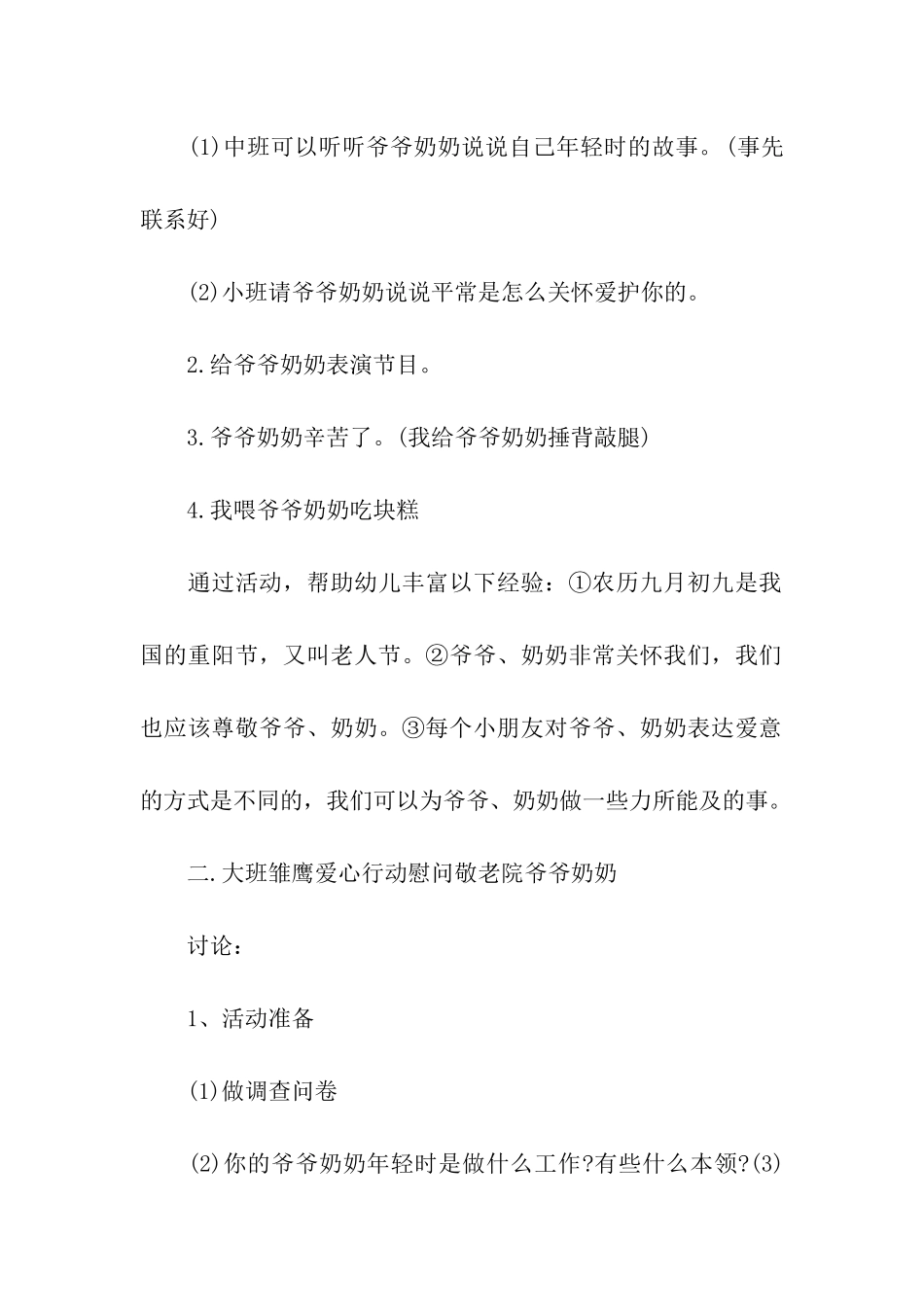 重阳节活动方案幼儿园_第3页