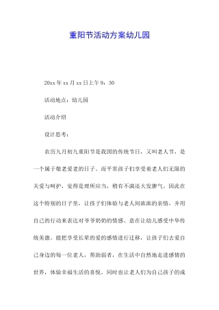 重阳节活动方案幼儿园