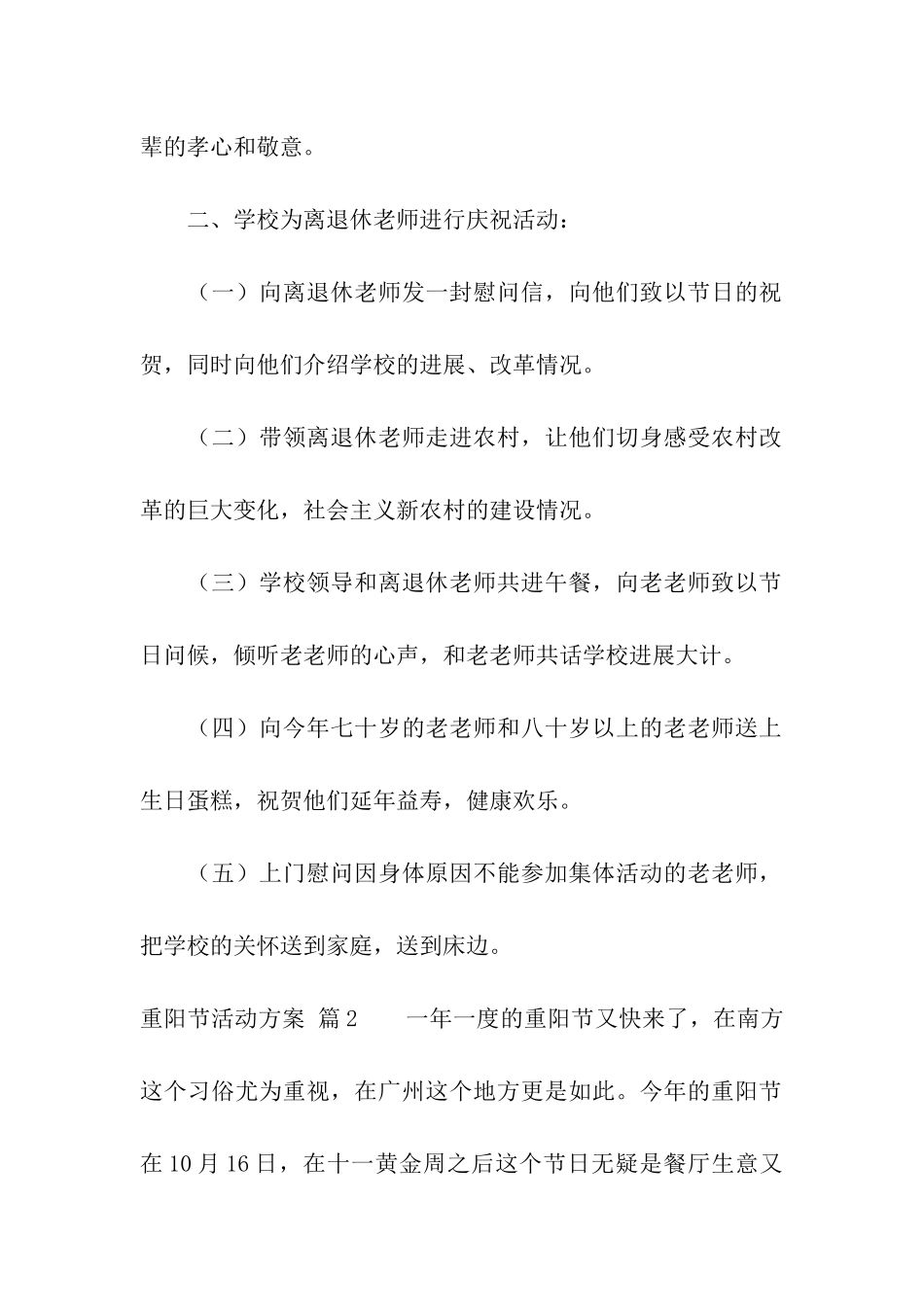 重阳节活动方案模板合集5篇_第2页