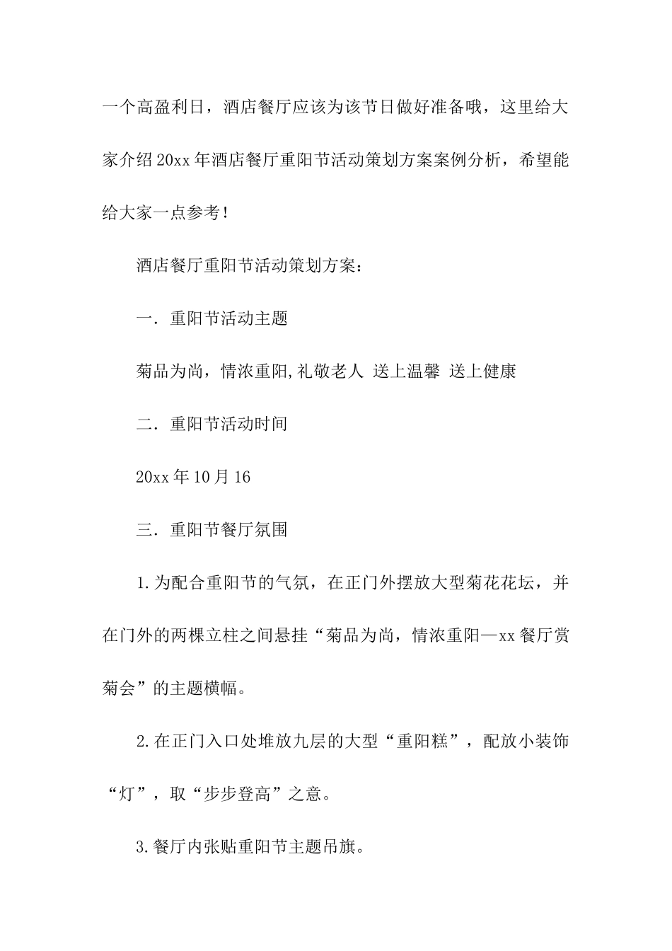 重阳节活动方案模板合集5篇_第3页