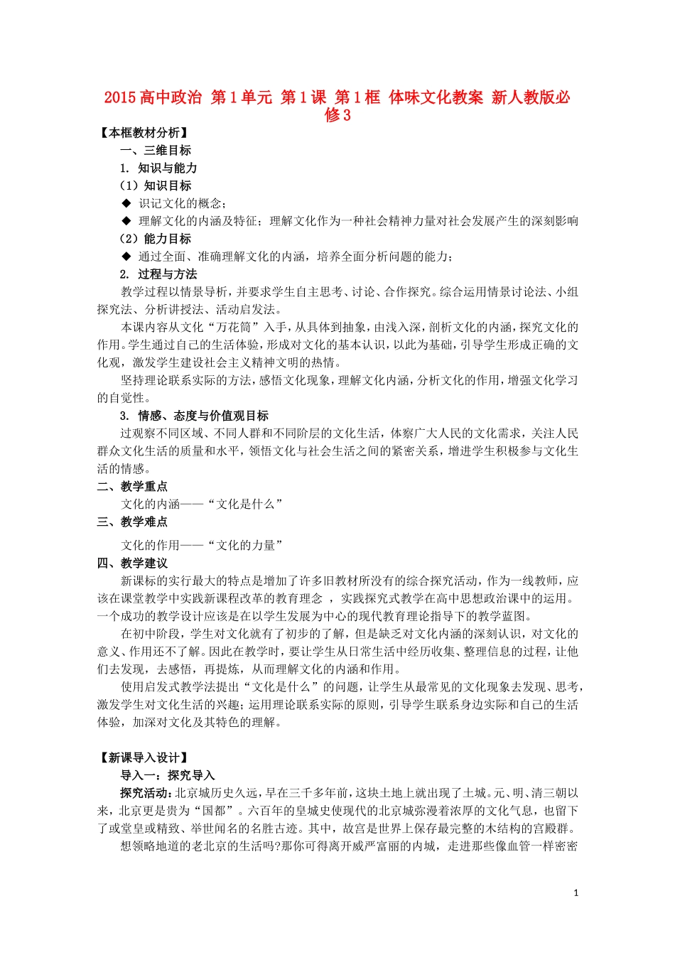 2015高中政治 第1单元 第1课 第1框 体味文化教案 新人教版必修3_第1页
