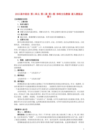 2015高中政治 第1单元 第1课 第1框 体味文化教案 新人教版必修3