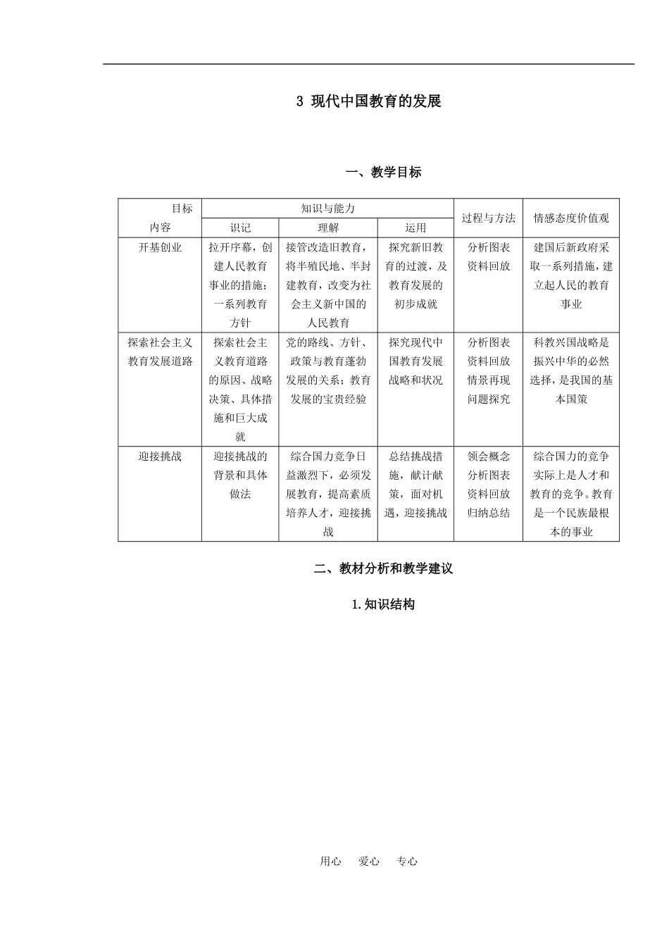 3 现代中国教育的发展_第1页