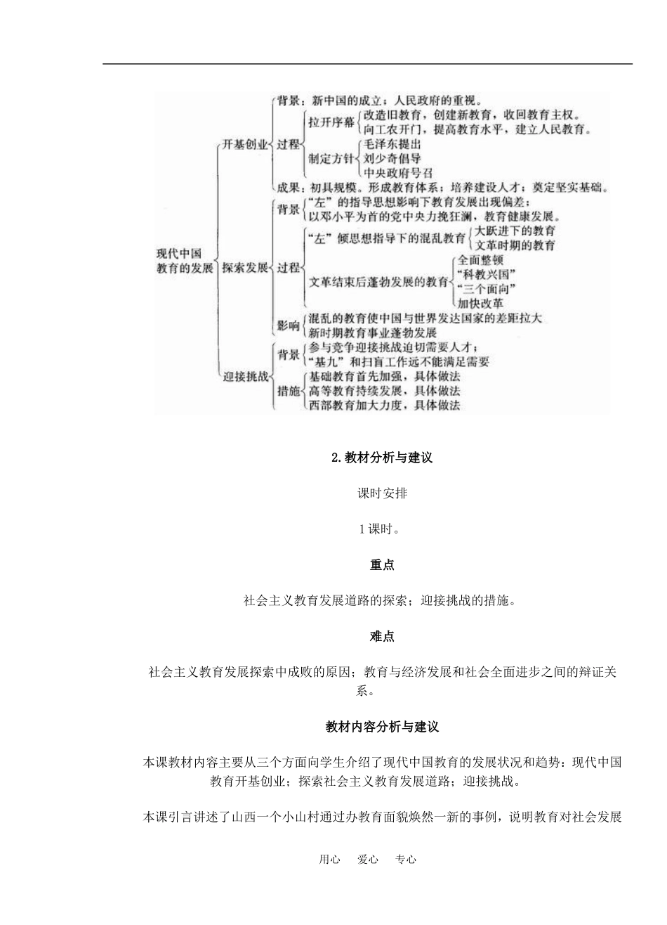 3 现代中国教育的发展_第2页