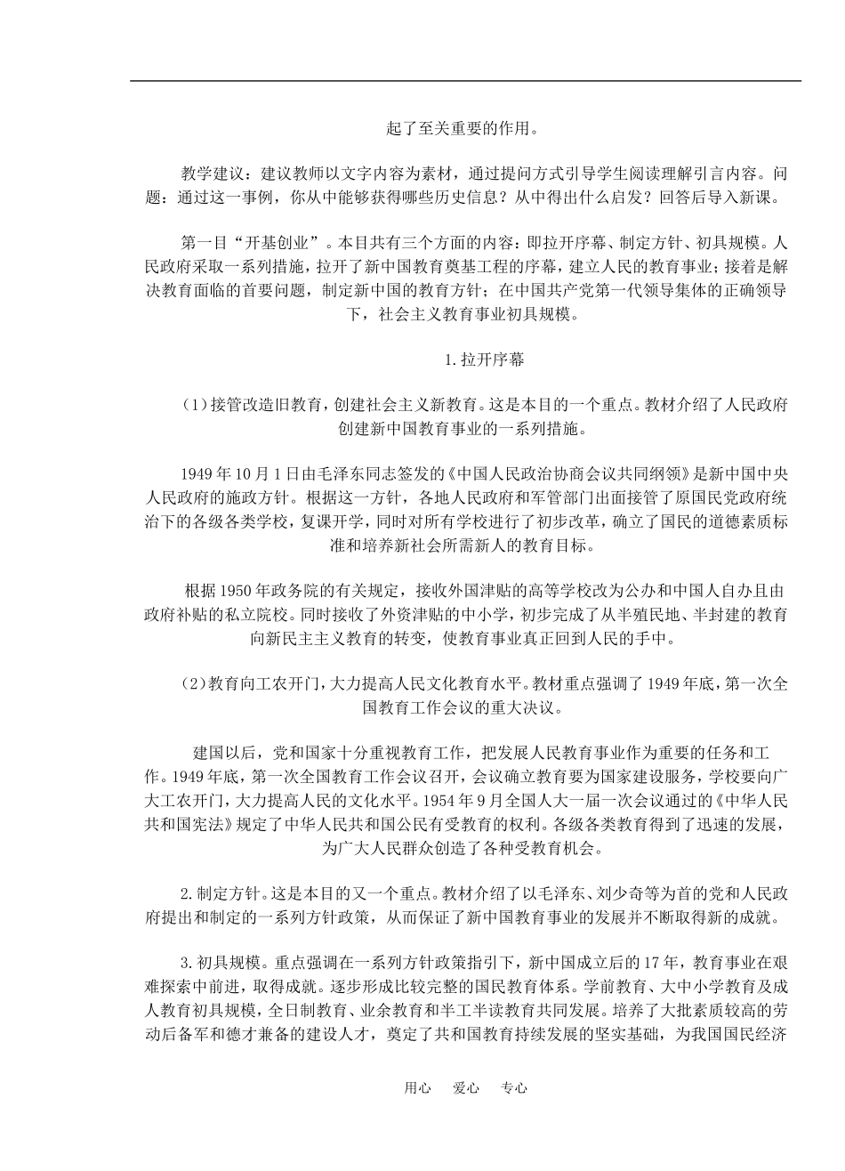3 现代中国教育的发展_第3页