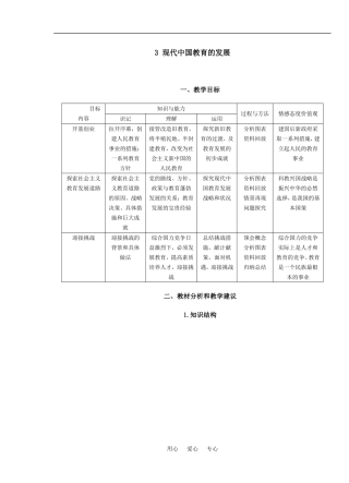 3 现代中国教育的发展