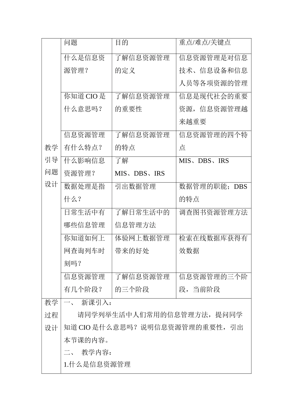 20信息技术教案_第2页
