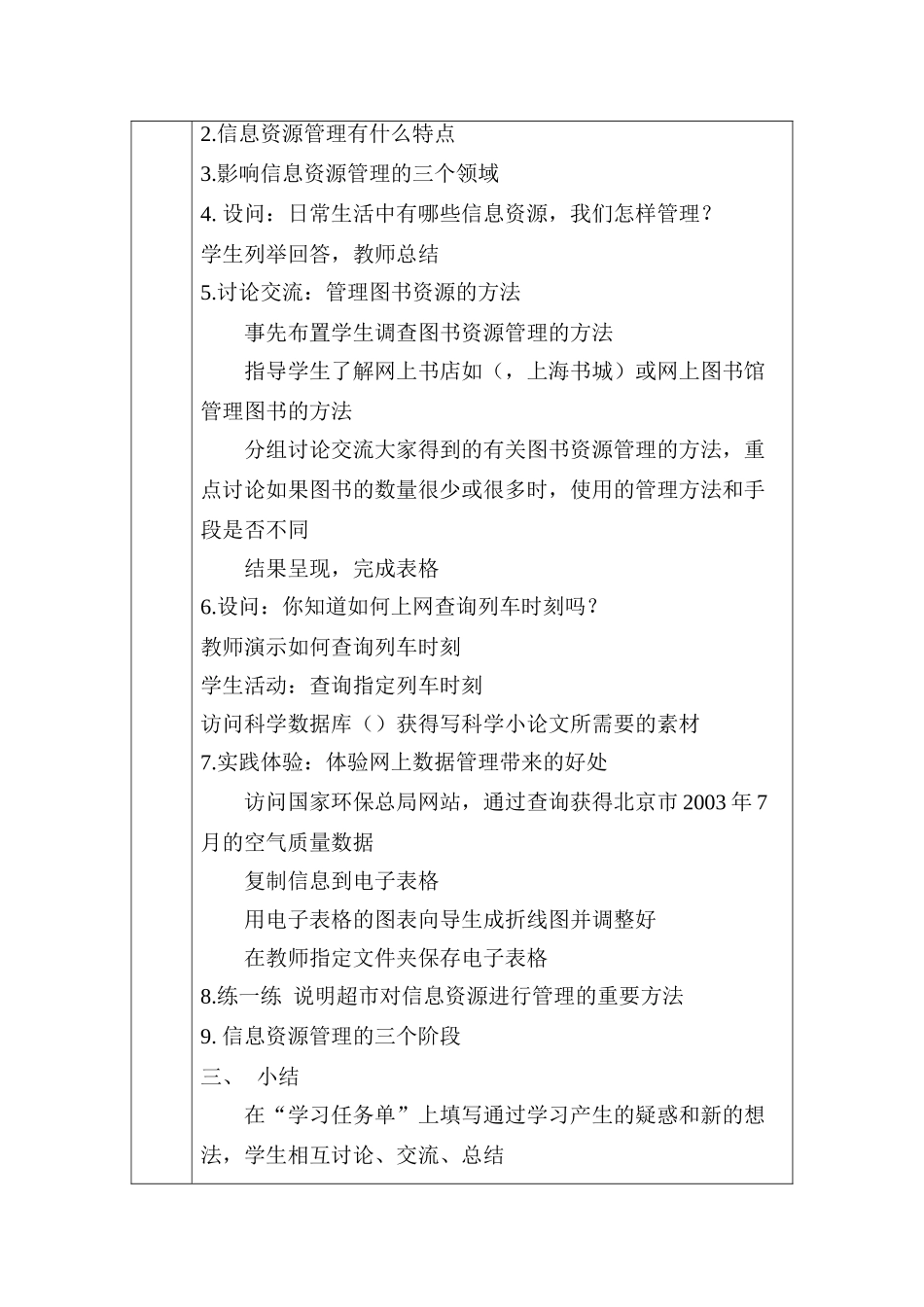 20信息技术教案_第3页