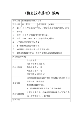 20信息技术教案