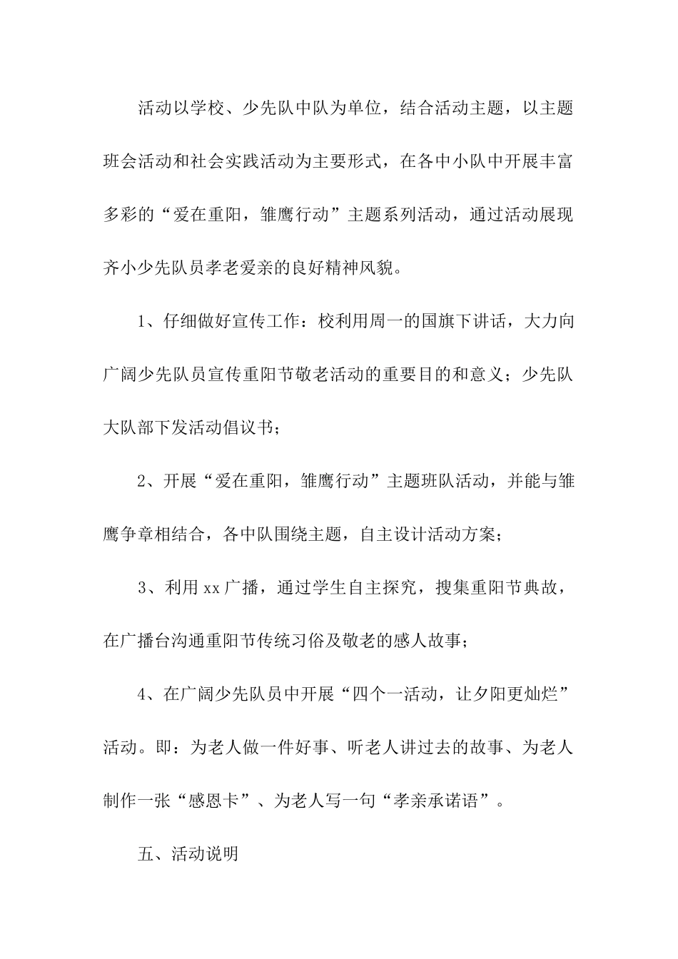 重阳节活动方案模板汇编6篇_第2页