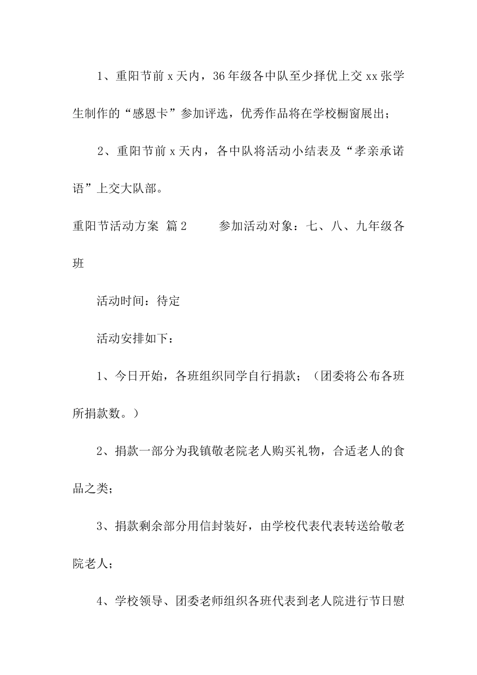 重阳节活动方案模板汇编6篇_第3页