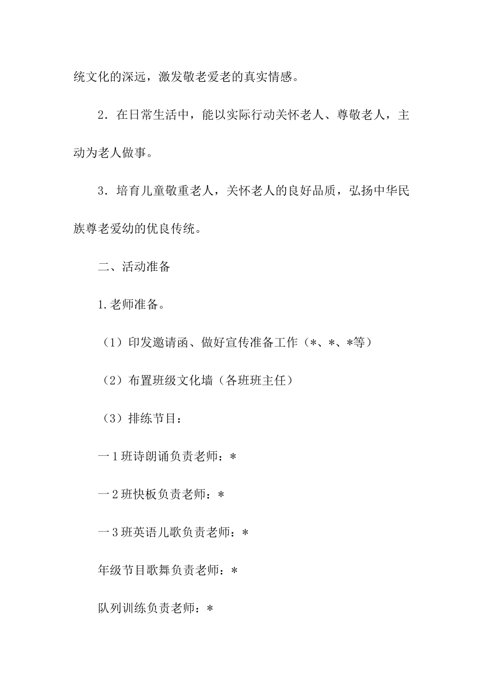 重阳节活动方案模板汇总六篇_第2页