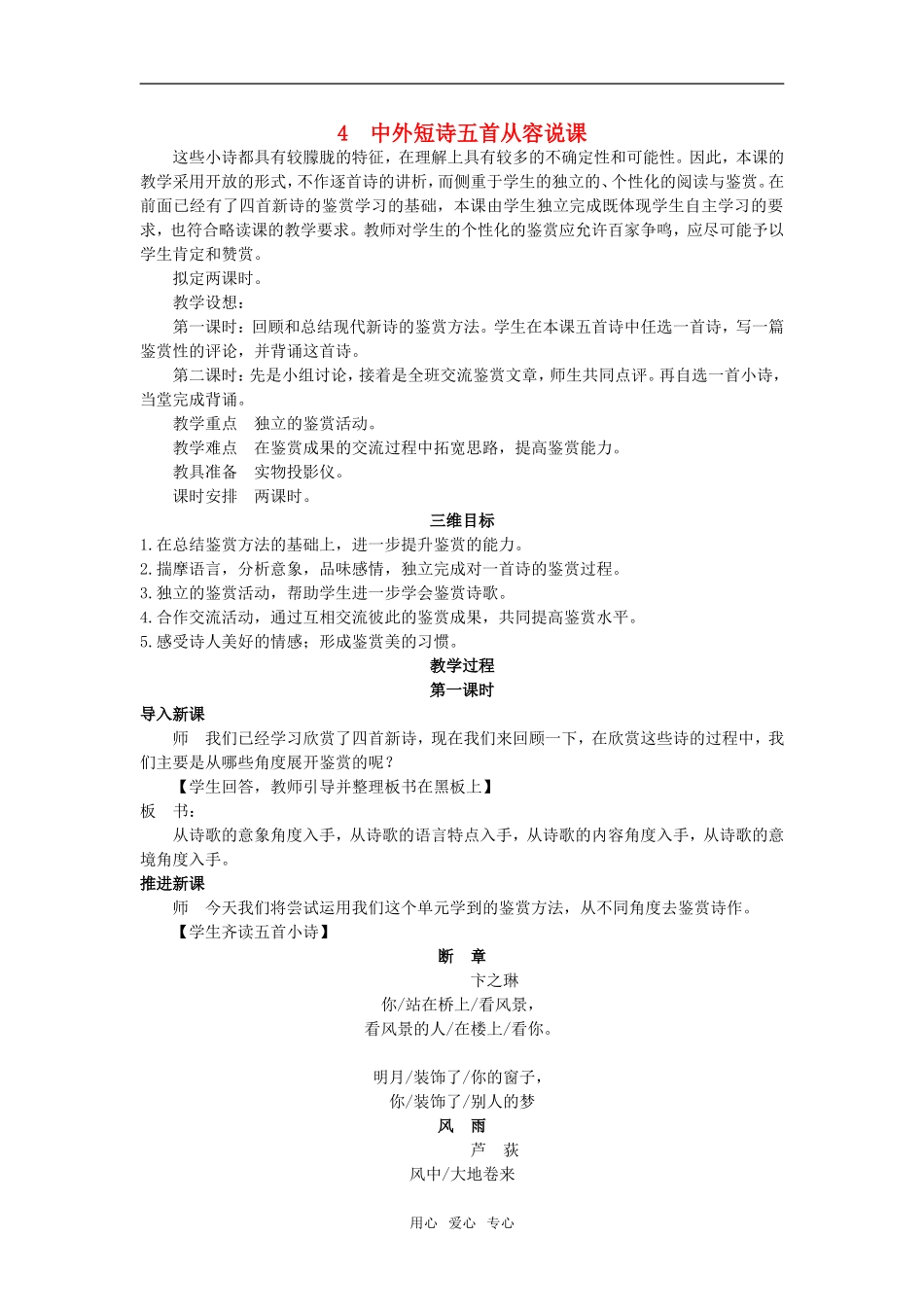 4  中外短诗五首_第1页