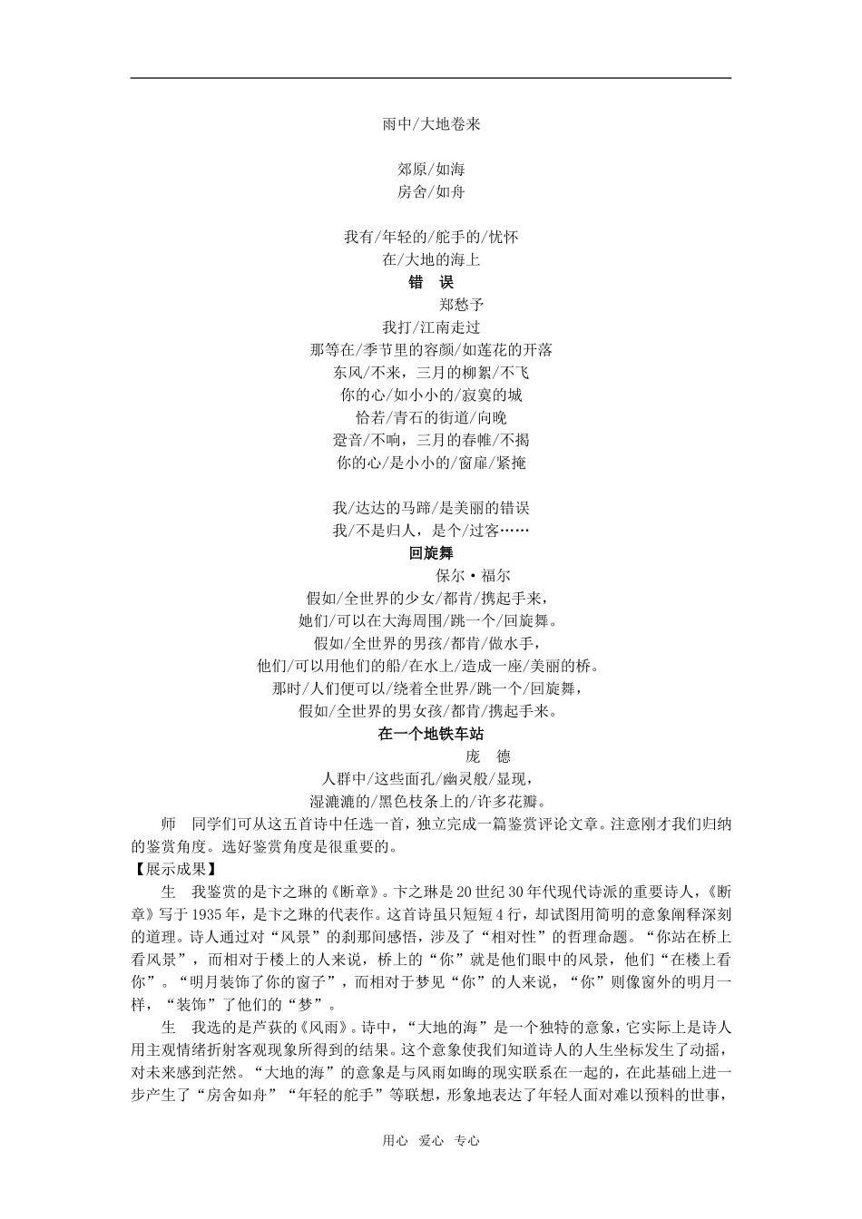 4  中外短诗五首_第2页