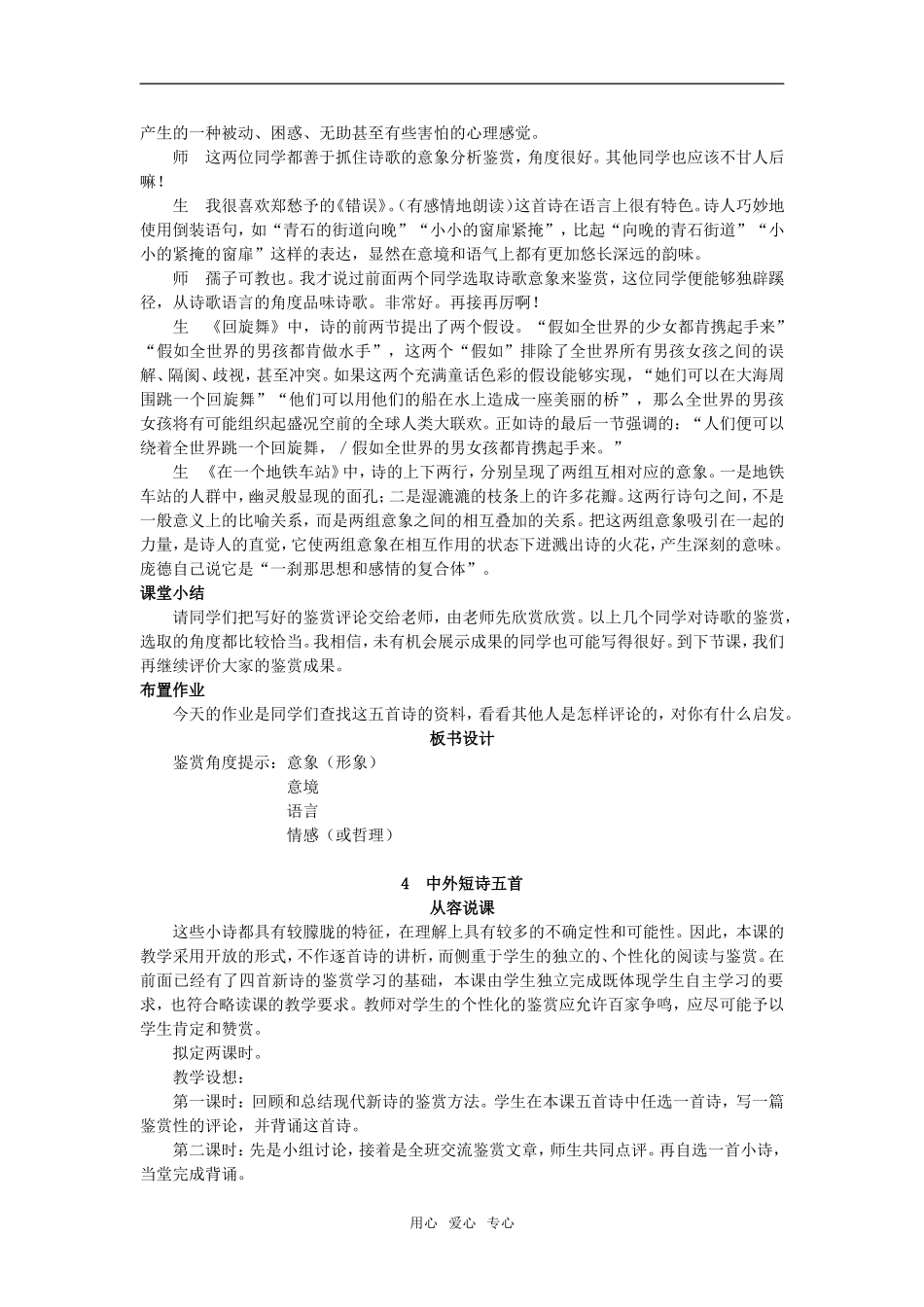 4  中外短诗五首_第3页