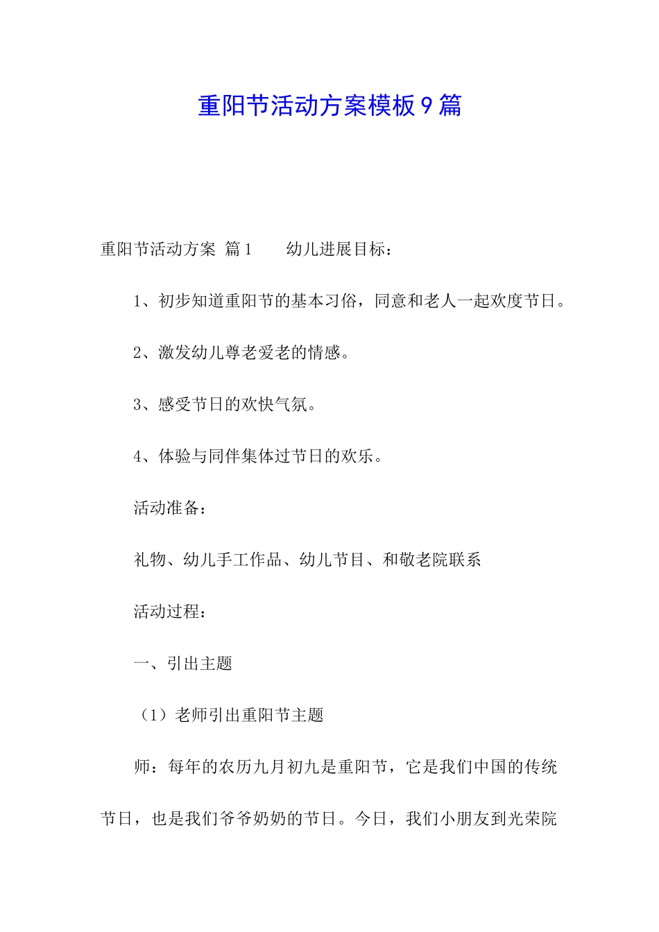 重阳节活动方案模板9篇_第1页