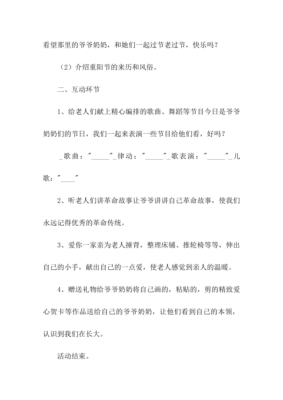 重阳节活动方案模板9篇_第2页