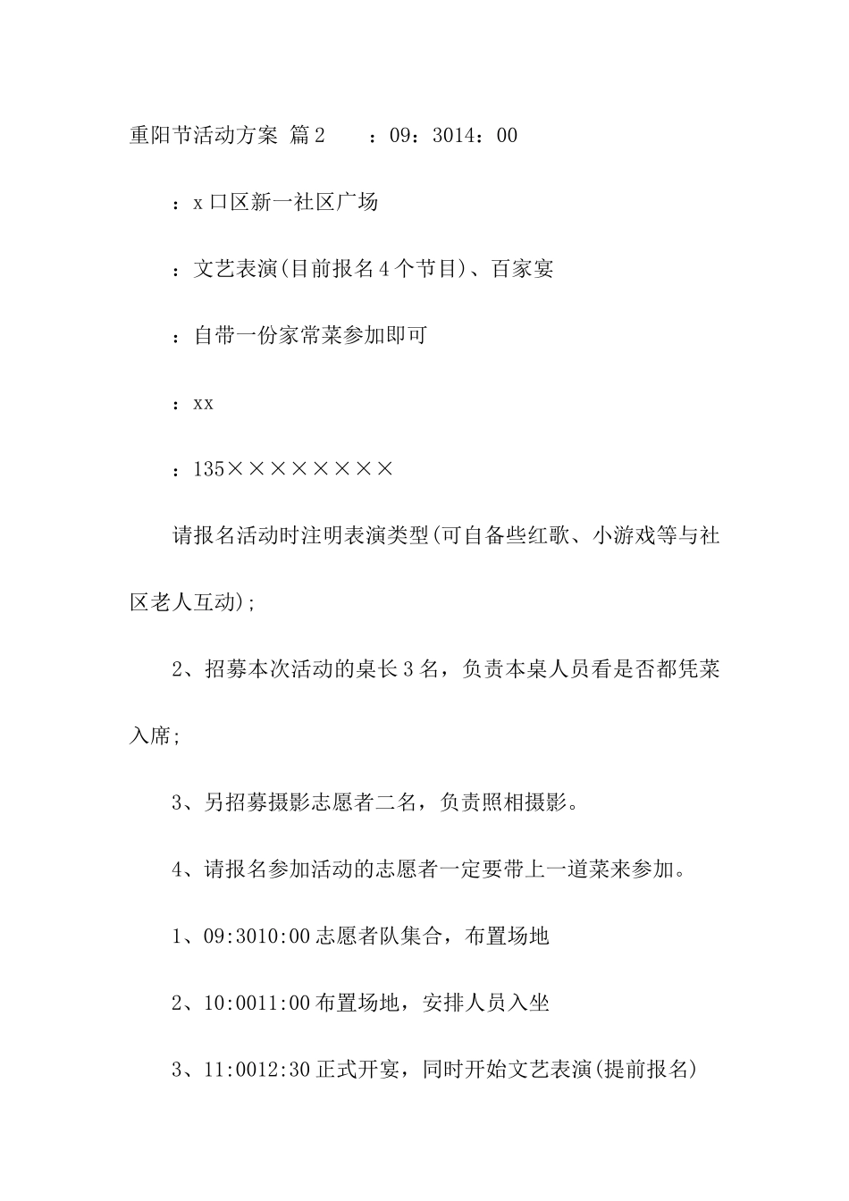 重阳节活动方案模板9篇_第3页