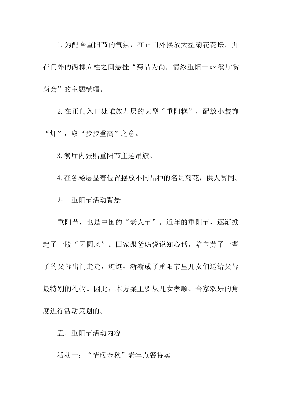 重阳节活动方案模板汇编八篇_第2页
