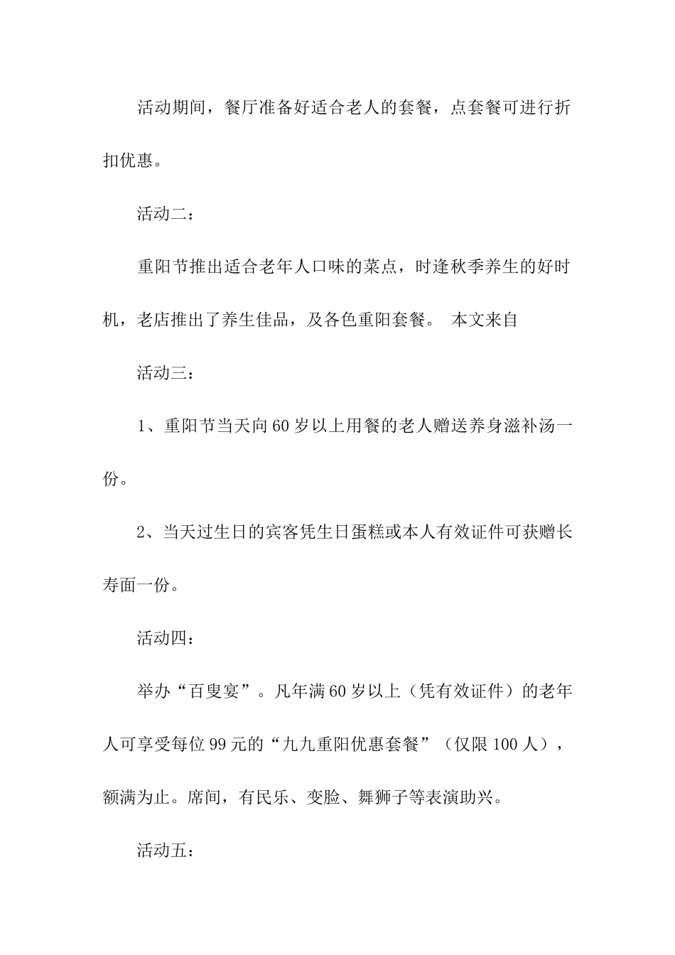 重阳节活动方案模板汇编八篇_第3页