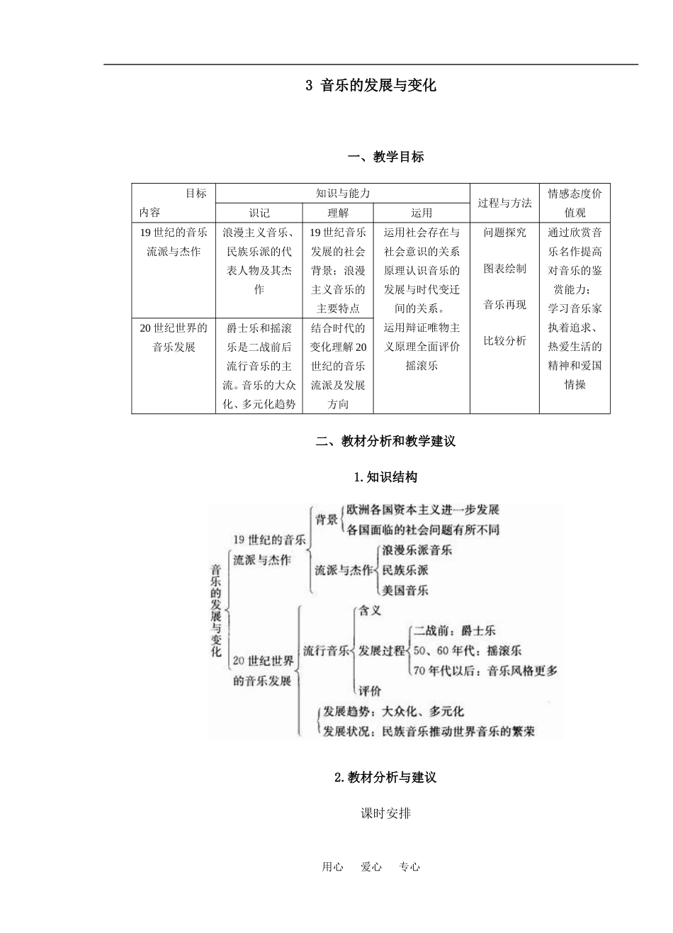 3 音乐的发展与变化_第1页