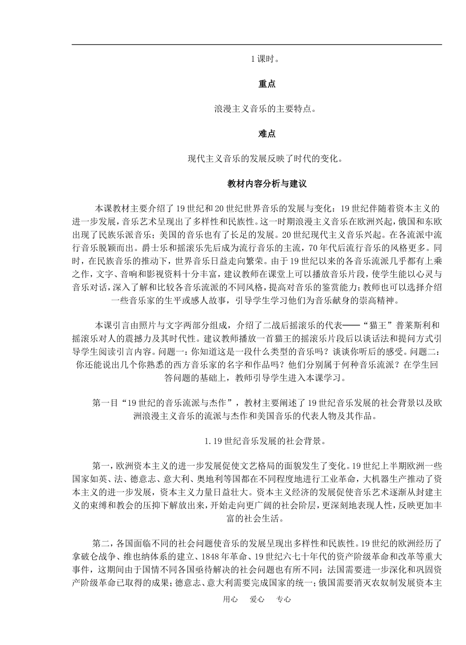 3 音乐的发展与变化_第2页