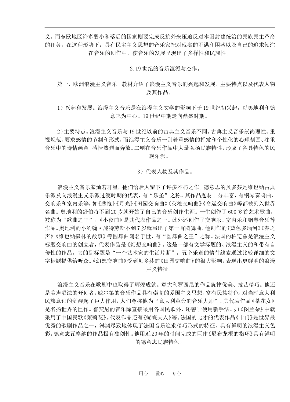 3 音乐的发展与变化_第3页