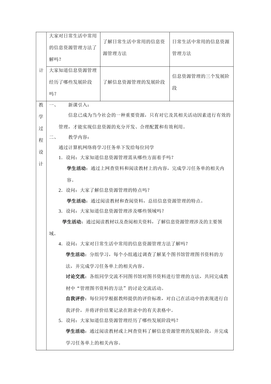 20信息资源管理及其沿革(第1课时)_第2页