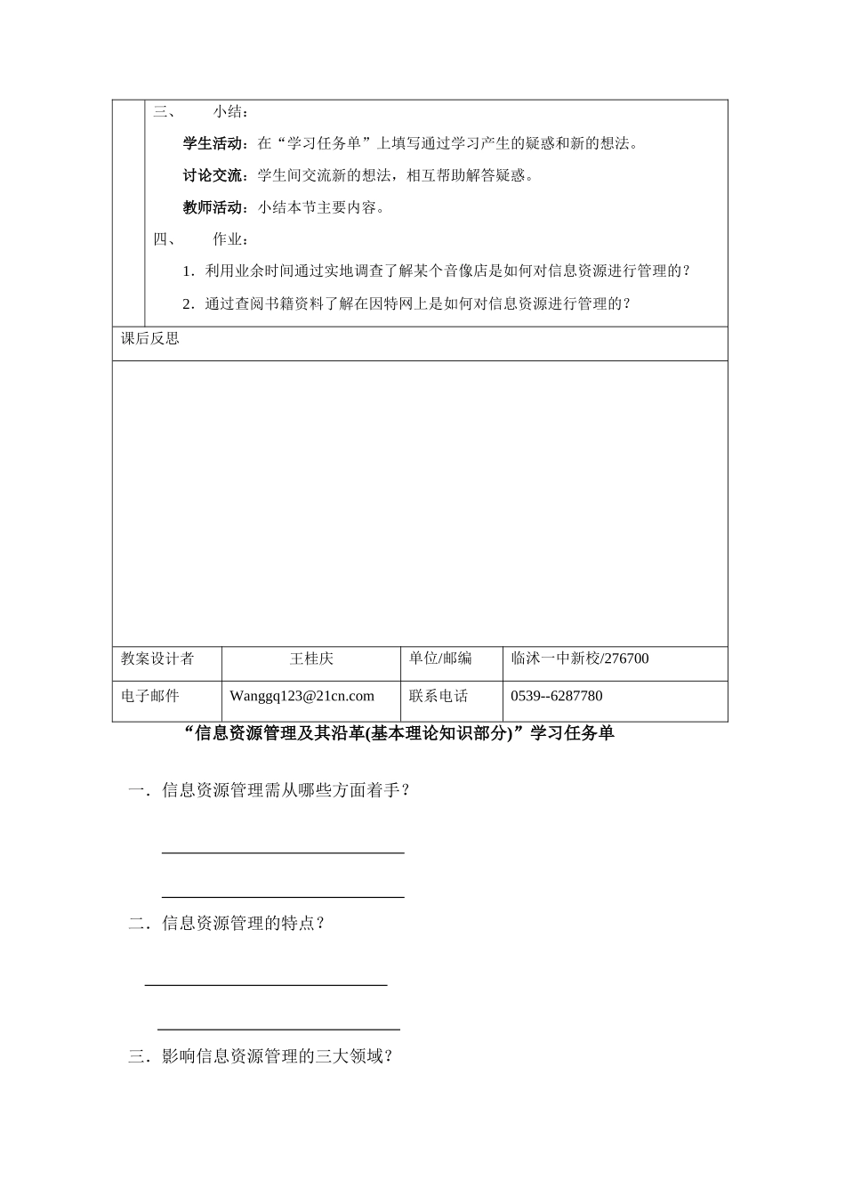 20信息资源管理及其沿革(第1课时)_第3页
