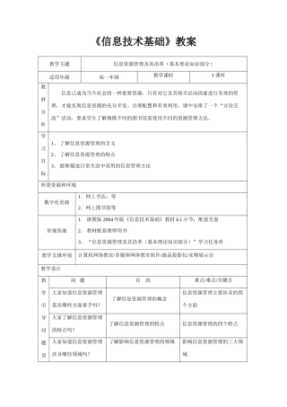 20信息资源管理及其沿革(第1课时)