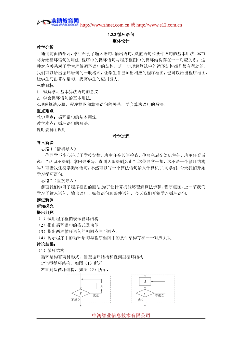 5.示范教案（1.2.3循环语句）_第1页