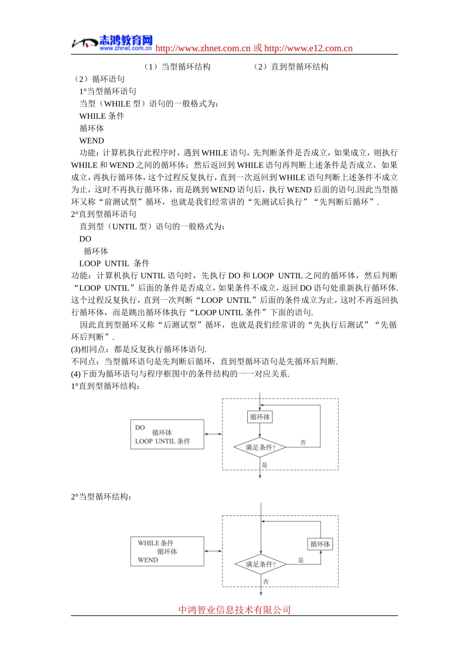 5.示范教案（1.2.3循环语句）_第2页