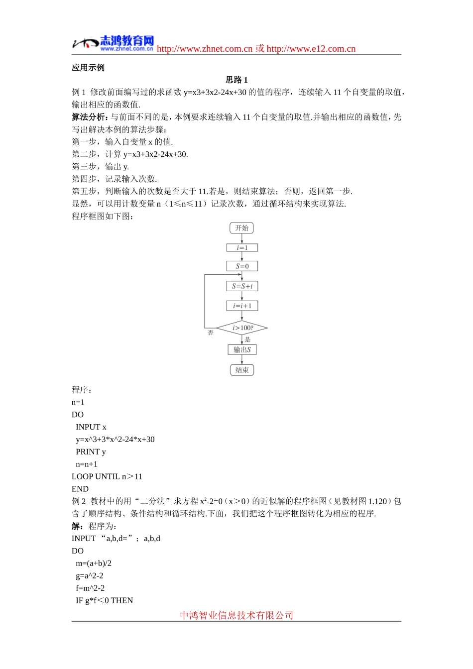 5.示范教案（1.2.3循环语句）_第3页