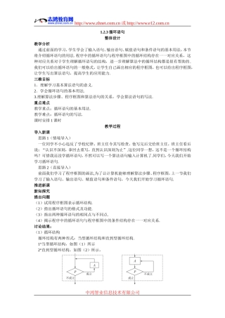 5.示范教案（1.2.3循环语句）