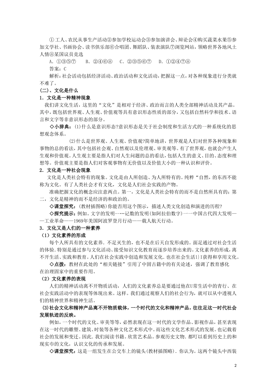 2015高中政治 第1单元 第1课 第1框 体味文化教材分析与导入设计1 新人教版必修3_第2页