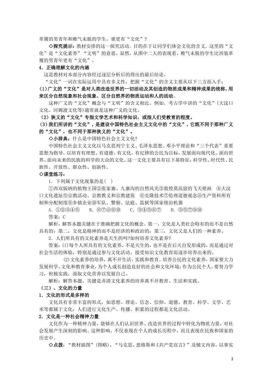 2015高中政治 第1单元 第1课 第1框 体味文化教材分析与导入设计1 新人教版必修3_第3页