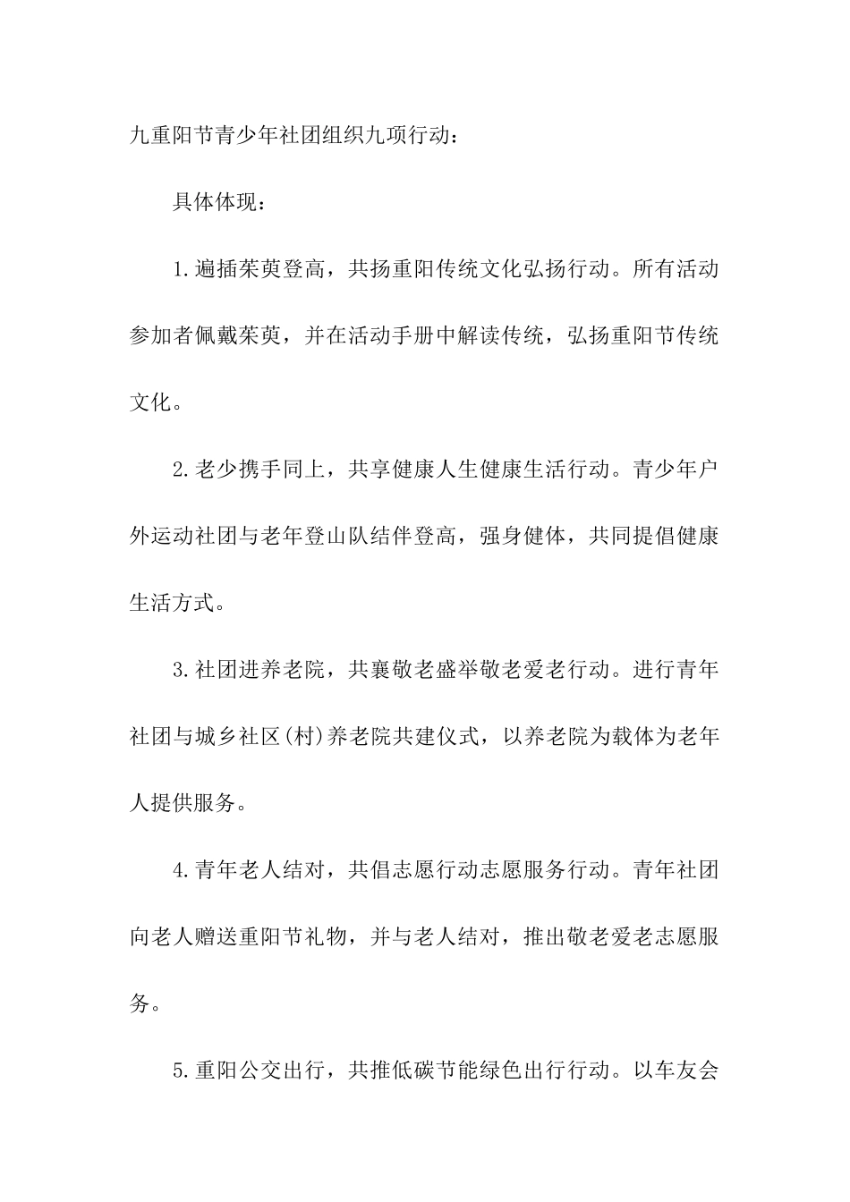 重阳节活动方案汇编八篇_第2页