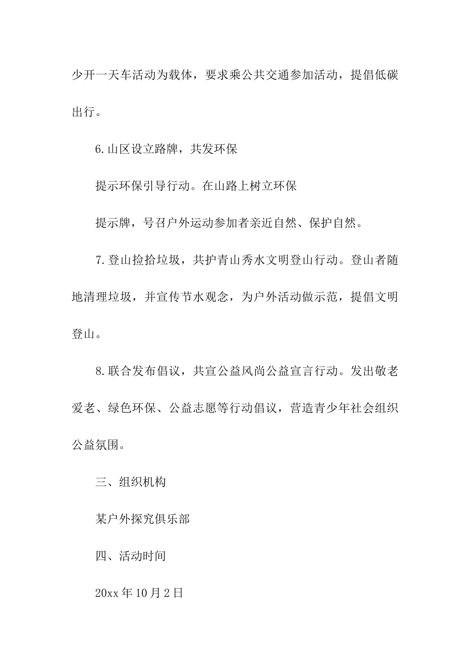 重阳节活动方案汇编八篇_第3页