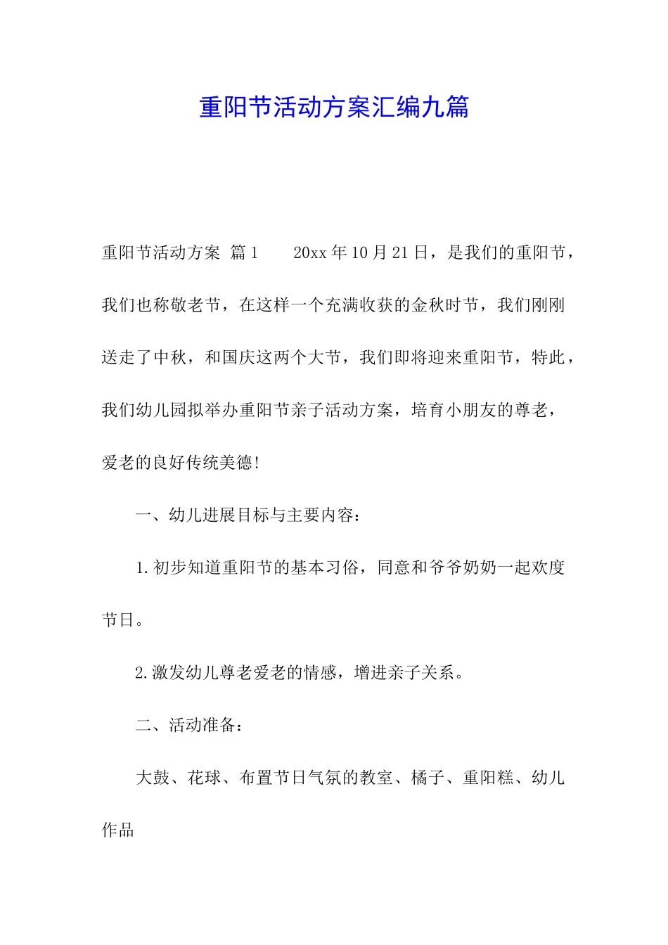 重阳节活动方案汇编九篇_第1页