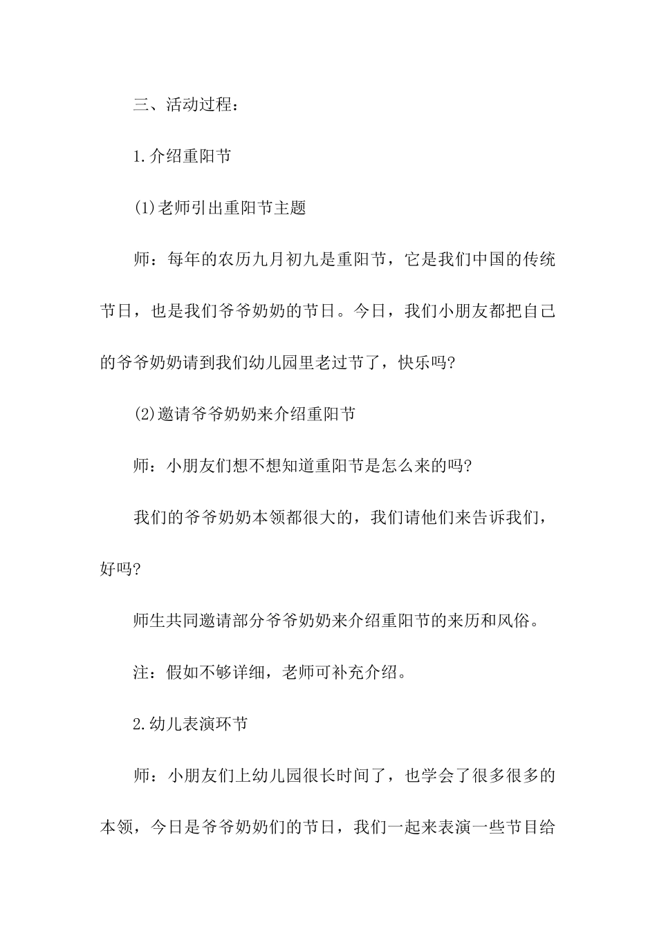 重阳节活动方案汇编九篇_第2页