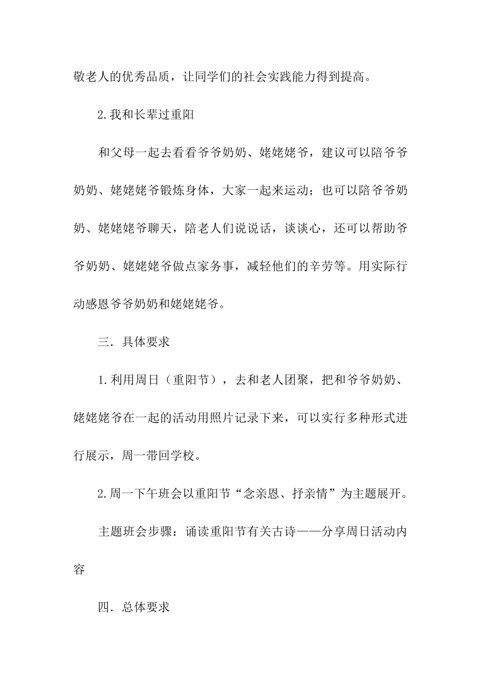 重阳节活动方案模板五篇_第2页