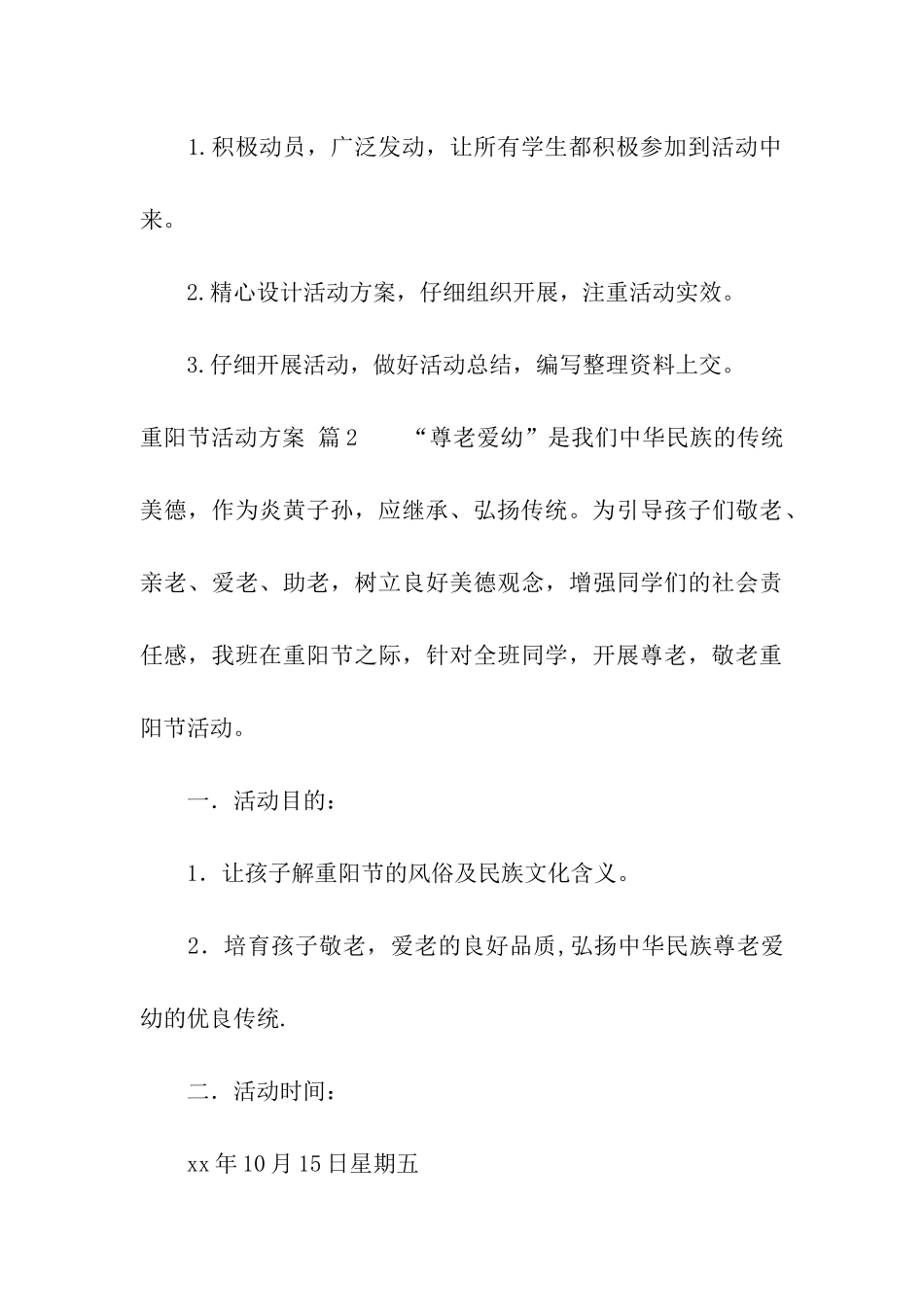 重阳节活动方案模板五篇_第3页
