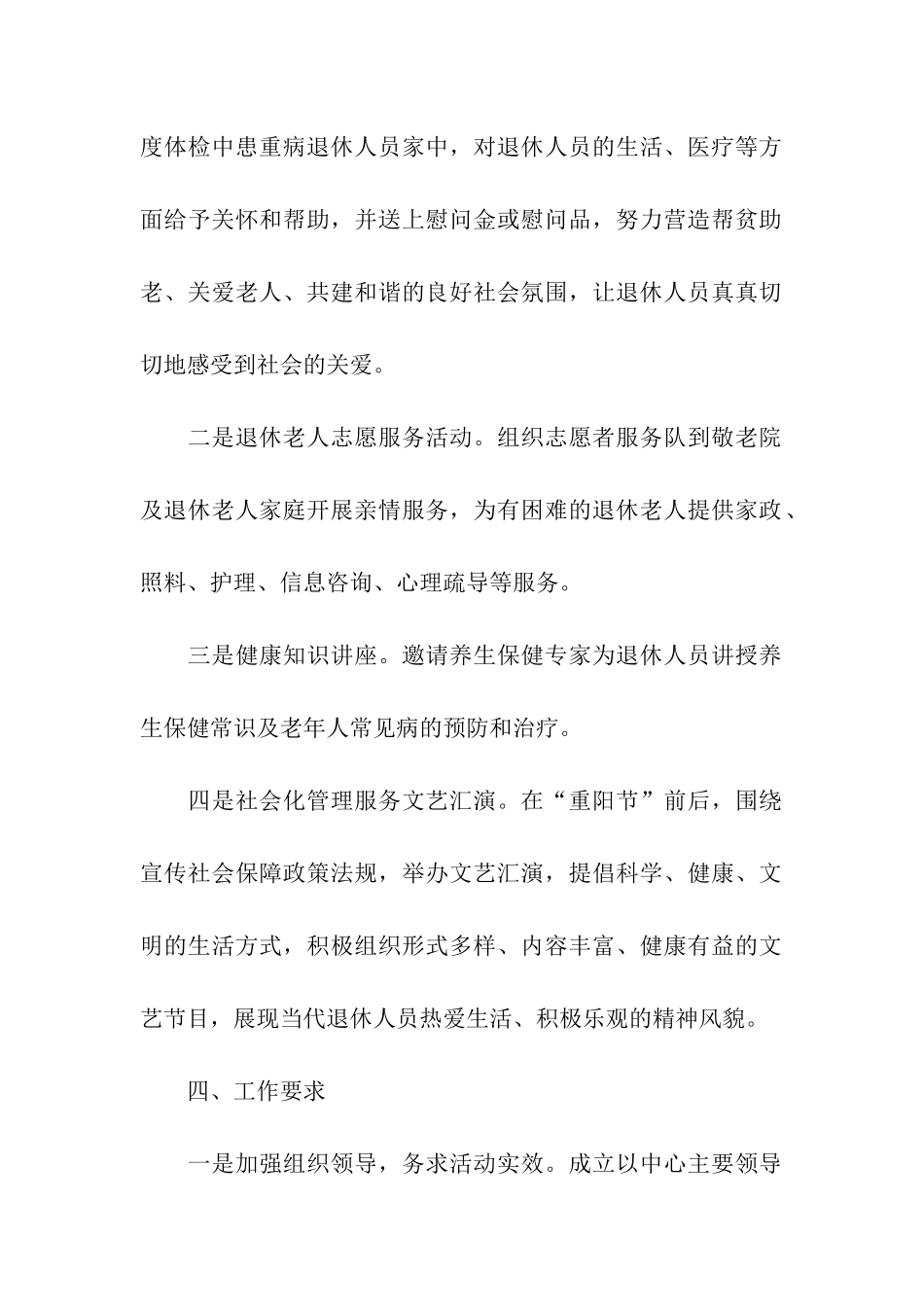 重阳节活动方案模板汇总八篇_第2页