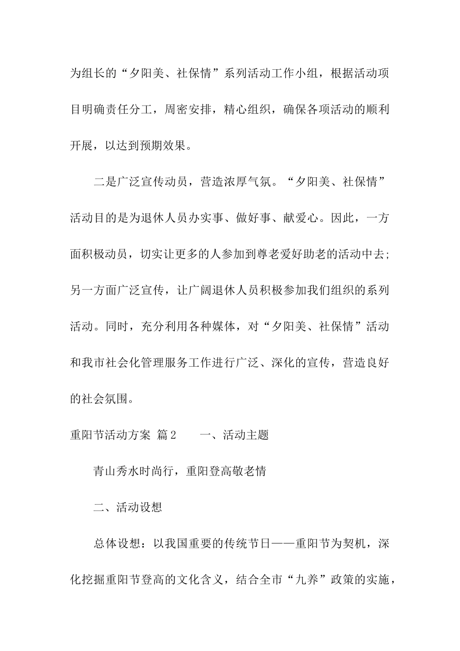 重阳节活动方案模板汇总八篇_第3页