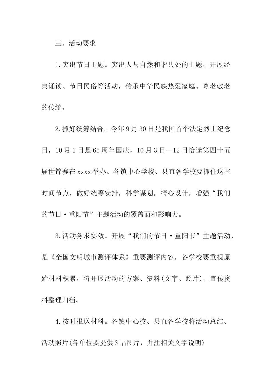 重阳节活动方案的_第3页