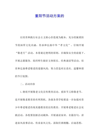 重阳节活动方案的