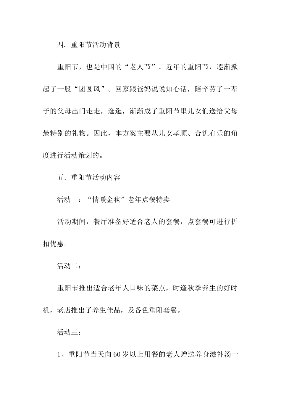 重阳节活动方案汇总5篇_第2页