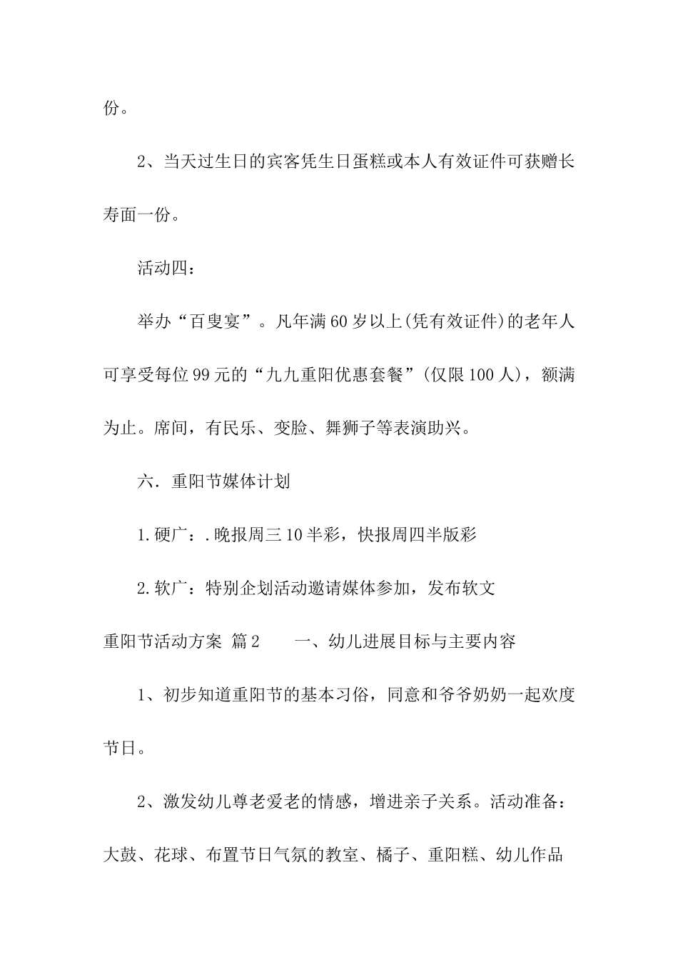重阳节活动方案汇总5篇_第3页
