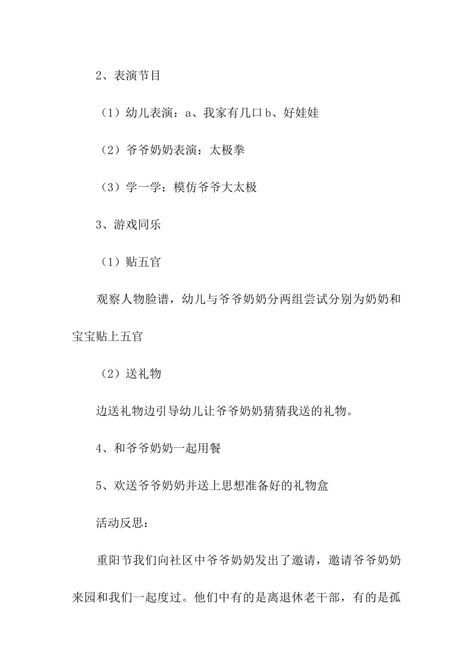 重阳节活动方案集合9篇_第2页