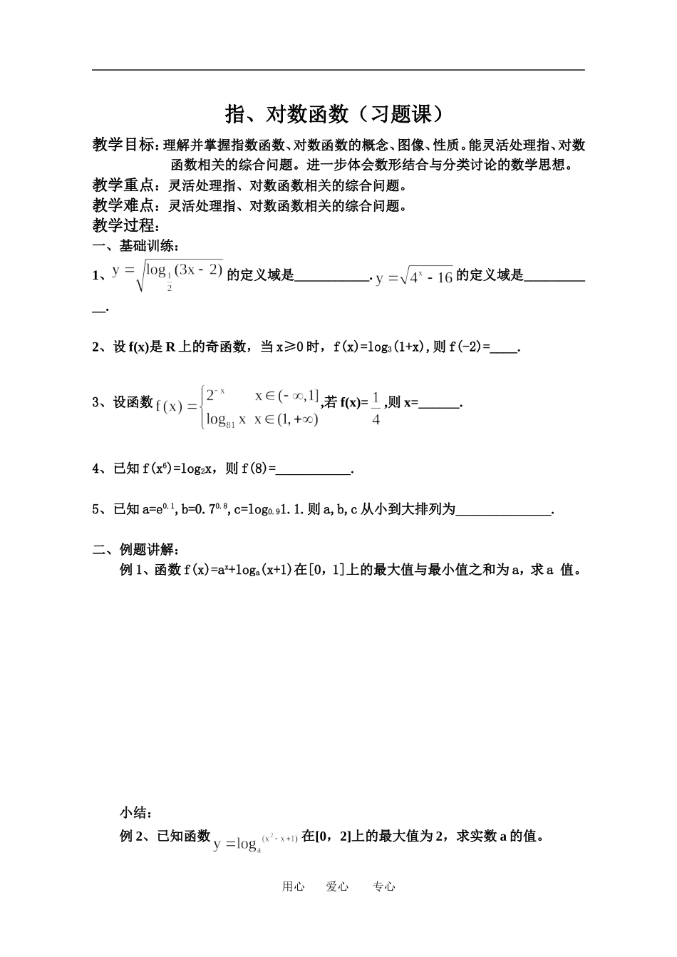20指、对数函数(习题课)_第1页